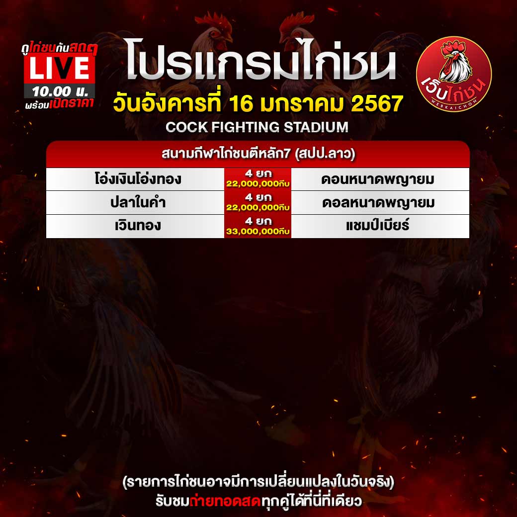 เว็บไก่ชนออนไลน์ 16167