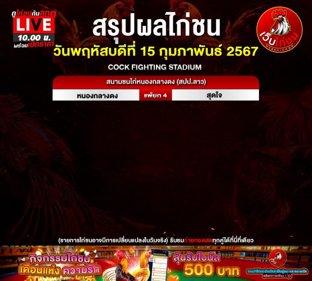 ไก่ชนชม ฟรี150267