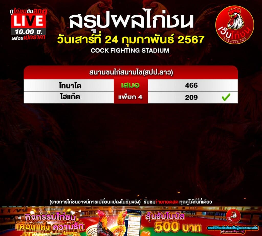 ดูไก่ชนออนไลน์facebook240267