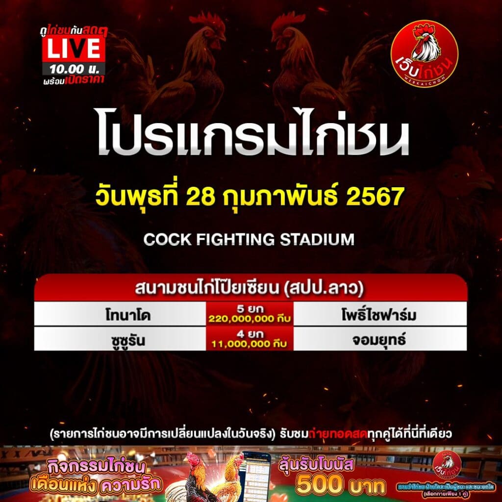 เทปบันทึกไก่ชนออนไลน์280267