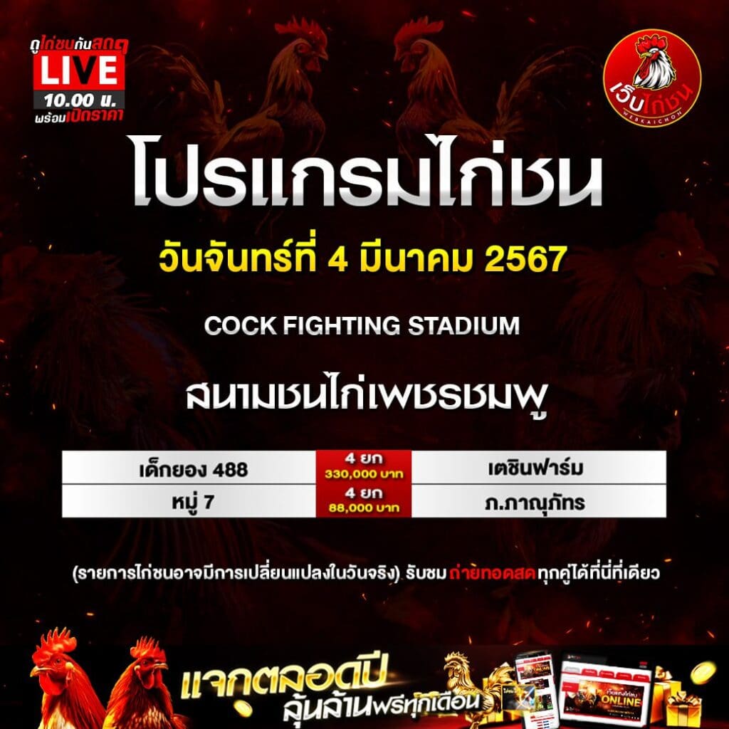 ทีเด็ด ไก่ชนวันนี้040367