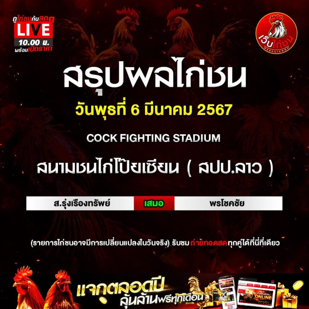 ไก่สุมหัว070367