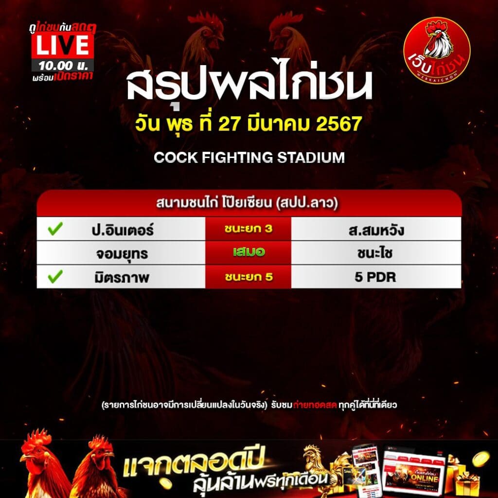 สนามชนไก่ ส. ป. ป. ลาว270367